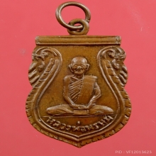 เหรียญเสมาเล็ก หลวงพ่อพรหม ปี2512