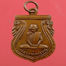 เหรียญเสมาเล็ก หลวงพ่อพรหม ปี2512