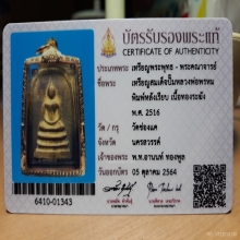 หลวงพ่อพรหมสมเด็จหลังเรียบ+บัตรเซอร์+ทอง90%