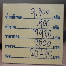 หลวงพ่อพรหมสมเด็จหลังเรียบ+บัตรเซอร์+ทอง90%