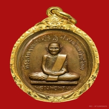 เหรียญสรงน้ำ หลวงพ่อพรหม (G)