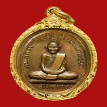 เหรียญสรงน้ำ หลวงพ่อพรหม (G)