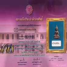 ท่านเจ้ามา วัดสามปลื้ม พิมพ์เศียรทุย