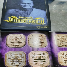 หลวงพ่อปาน พิมพ์ไก่ต๊อกใหญ่องค์ดารา