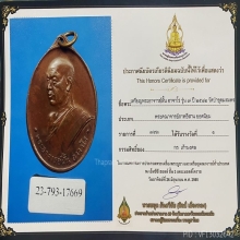 เหรียญพระอาจารย์ฝั้น รุ่น7 เนื้อทองแดงผิวไฟ ปี 2511 ติดที่1