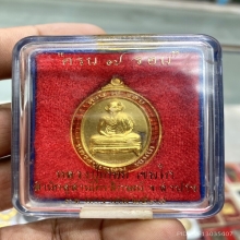 เหรียญครบ 7 รอบ เนื้อทองคำ หลวงพ่อเกษม