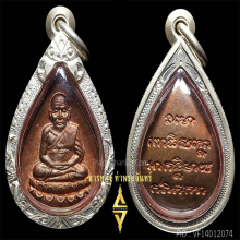 หลวงปู่ทวด รุ่นทูลเกล้า เนื้อทองแดง 2530