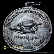 เหรียญ 100 ปี หลวงปู่มั่น