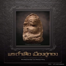 สั่งซื้อหนังสือ “พระถ้ำเสือ เมืองอู่ทอง” รับได้เลย