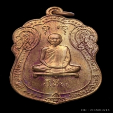 หลวงปู่โต๊ะ เสมา ปี 17