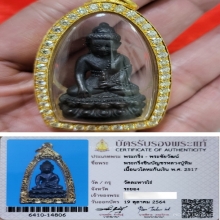 พระกริ่งชินบัญชร หลวงปู่ทิม​ 