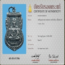 เหรียญเสมา หลวงปู่ทวด วัดช้างให้ หน้าเลื่อน ปี2511