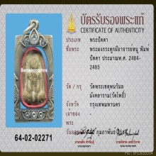 พระปิดตากระดูกผีวัดโพธิ์
