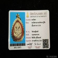 พระปิดตามหาเสน่ห์ หลวงปู่โต๊ะวัดประดู่ฉิมพลี สภาพสวยๆ