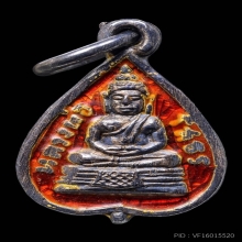 เหรียญใบโพธิ์หลวงพ่อโสธรเงินลงยาสีแดง พระราชเขมากร พ.ศ.2503