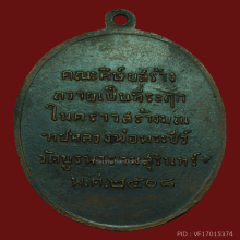 เหรียญรุ่นแรก หลวงปู่ดุลย์ จ.สุรินทร์ ปี08