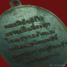 เหรียญรุ่นแรก หลวงปู่ดุลย์ จ.สุรินทร์ ปี08
