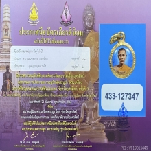 ล็อกเกตกลมจิ๋ว หลวงพ่อทบ