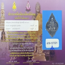 เหรียญรุ่นแรกหลวงพ่อทบ พิมพ์พุ่มข้าวบิณฑ์ เนื้อเงิน