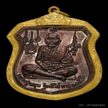 เหรียญนารายณ์ทรงครุฑ (นิยม โค้ดมะ) หลวงปู่หมุน วัดบ้านจาน