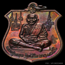 เหรียญนารายณ์ทรงครุฑ  (โค้ดคณะ๗) หลวงปู่หมุน วัดบ้านจาน 