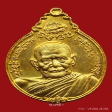 เหรียญ ภปร. หลวงปู่แหวน 