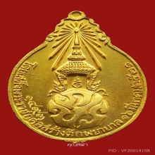 เหรียญ ภปร. หลวงปู่แหวน 