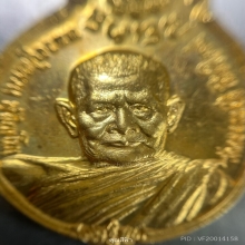 เหรียญ ภปร. หลวงปู่แหวน 