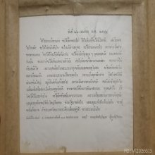 ทางขาวก้าวหน้า คุณแม่บุญเรือน พร้อมกรอบเขียวดังเดิม ปี 2502