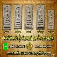 จองสมเด็จวัดระฆังรุ่น จักรพรรดิ 