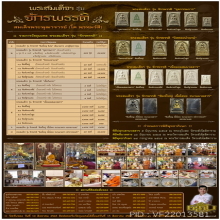 จองสมเด็จวัดระฆังรุ่น จักรพรรดิ 