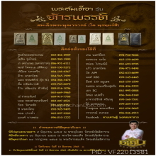 จองสมเด็จวัดระฆังรุ่น จักรพรรดิ 