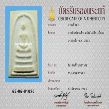 สมเด็จท่านเจ้าคุณนรฯ