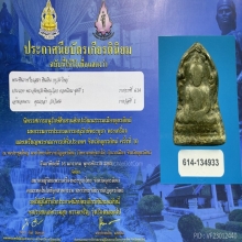 พระพุทธชินราชใบเสมา พิมพ์ใหญ่ แชมป์