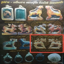 ราชสีห์​ หลวงปู่ยิ้ม วัดหนองบัว กาญจนบุรี ศิลป์ชาวบ้าน