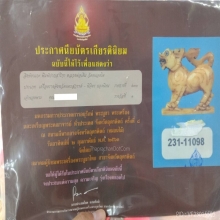 สิงห์หลวงพ่อเดิม วัดหนองโพ จ.นครสวรรค์