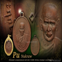 เหรียญหลวงพ่อซัง วัดวัวหลุง ปี2480 รุ่นแรก  จ.นครศรี