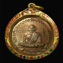 เหรียญหลวงปู่ศุข  หลังกรมหลวงชุมพร ปี2519 