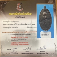 เหรียญหลวงพ่อคูณ  รุ่นแรก ปี พ.ศ.2512 ออกวัดแจ้งนอก