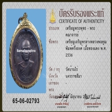 เหรียญเจริญพรล่าง ปี 36 หลวงพ่อคูณเนื้อทองแดงบล๊อกทองคำ นิยม