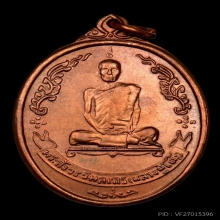 เหรียญพัดยศหลวงปู่โต๊ะ