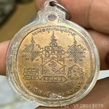 เหรียญพ่อท่านคลิ้ง รุ่นโกหว่า  วงเดือน