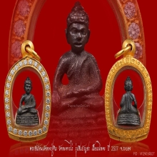 พระชัยวัฒน์ชินบัญชร หลวงปู่ทิม เนื้อนวโลหะ ปี 2517 