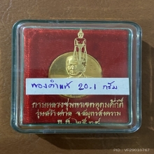 เสด็จเตี่ยทองคำปี 39