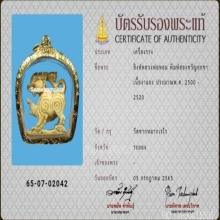 สิงห์หลวงพ่อหอม วัดชากหมาก จ.ระยอง