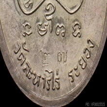 เหรียญเจริญพร เนื้อเงิน วัดละหารไร่