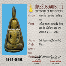 จอบเล็กพ่อเงิน บางคลาน