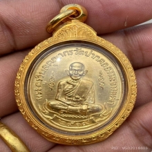 เหรียญหลวงปู่ศุข ปี 2519 (เนื้อทองคำ)