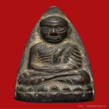 หลวงปู่ทวด เตารีดใหญ่ปั๊มซ้ำ ปี2505