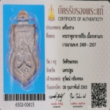 กะลา ราหู อ.ปิ่น วัดศีรษะทอง ยุคต้น